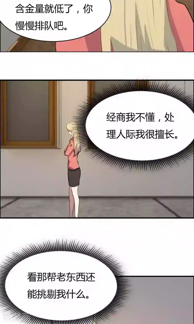 特工重生：前夫别找虐第18话