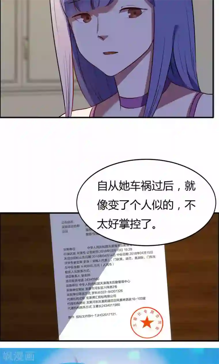 特工重生：前夫别找虐第19话