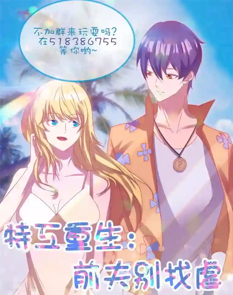 特工重生：前夫别找虐第19话