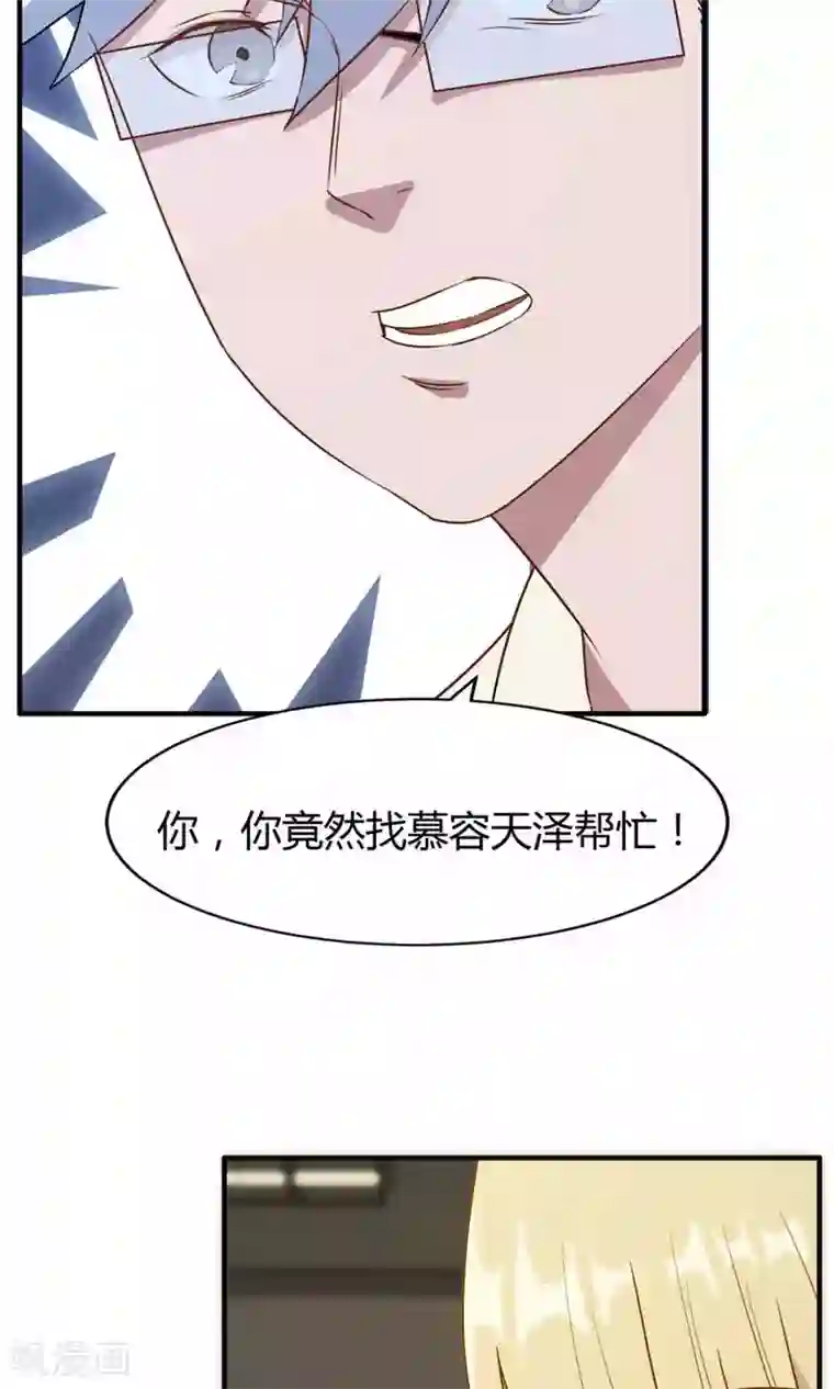 特工重生：前夫别找虐第20话