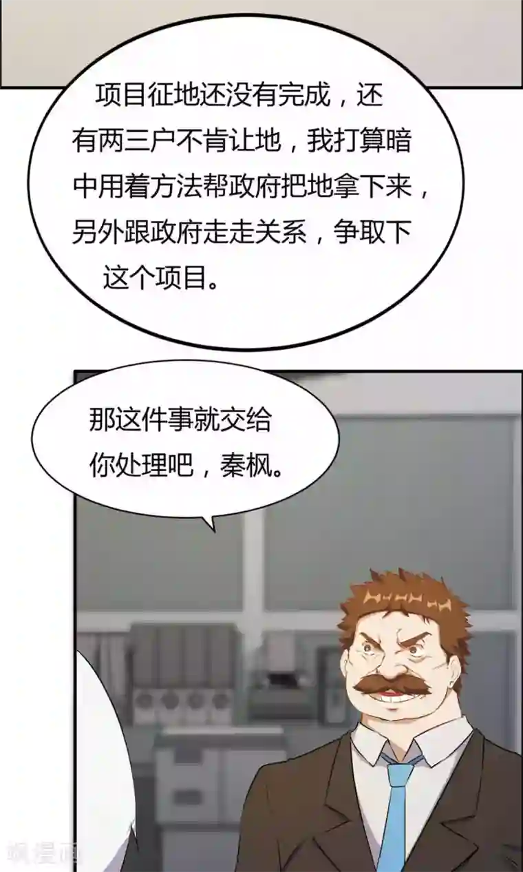 特工重生：前夫别找虐第20话