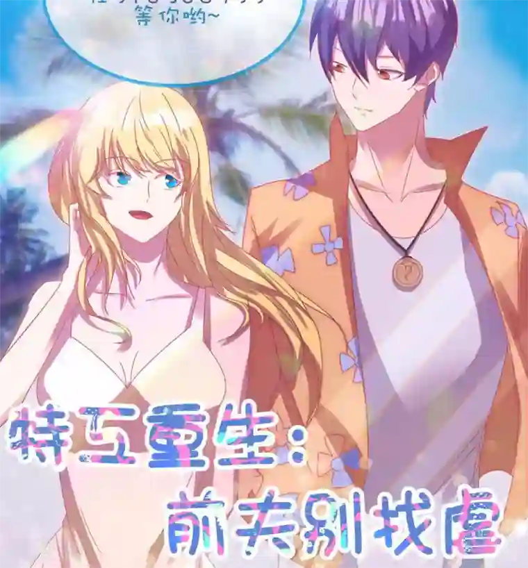 特工重生：前夫别找虐第22话