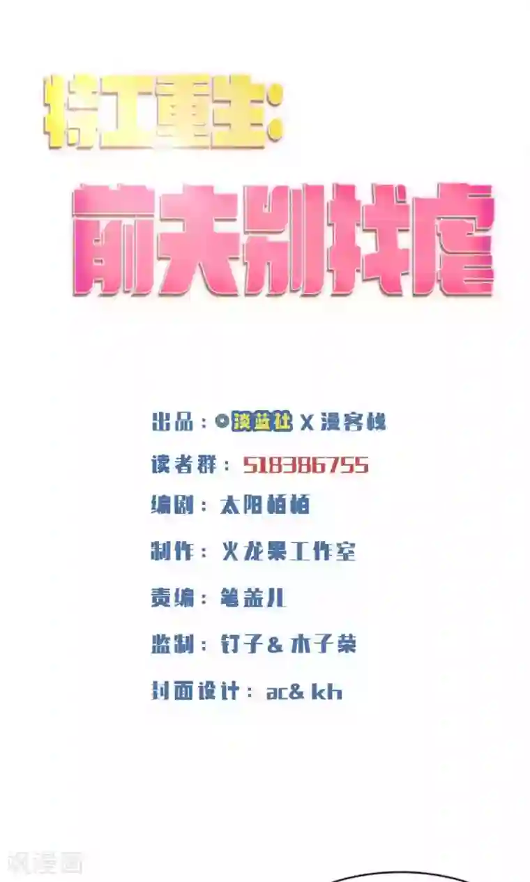 特工重生：前夫别找虐第24话