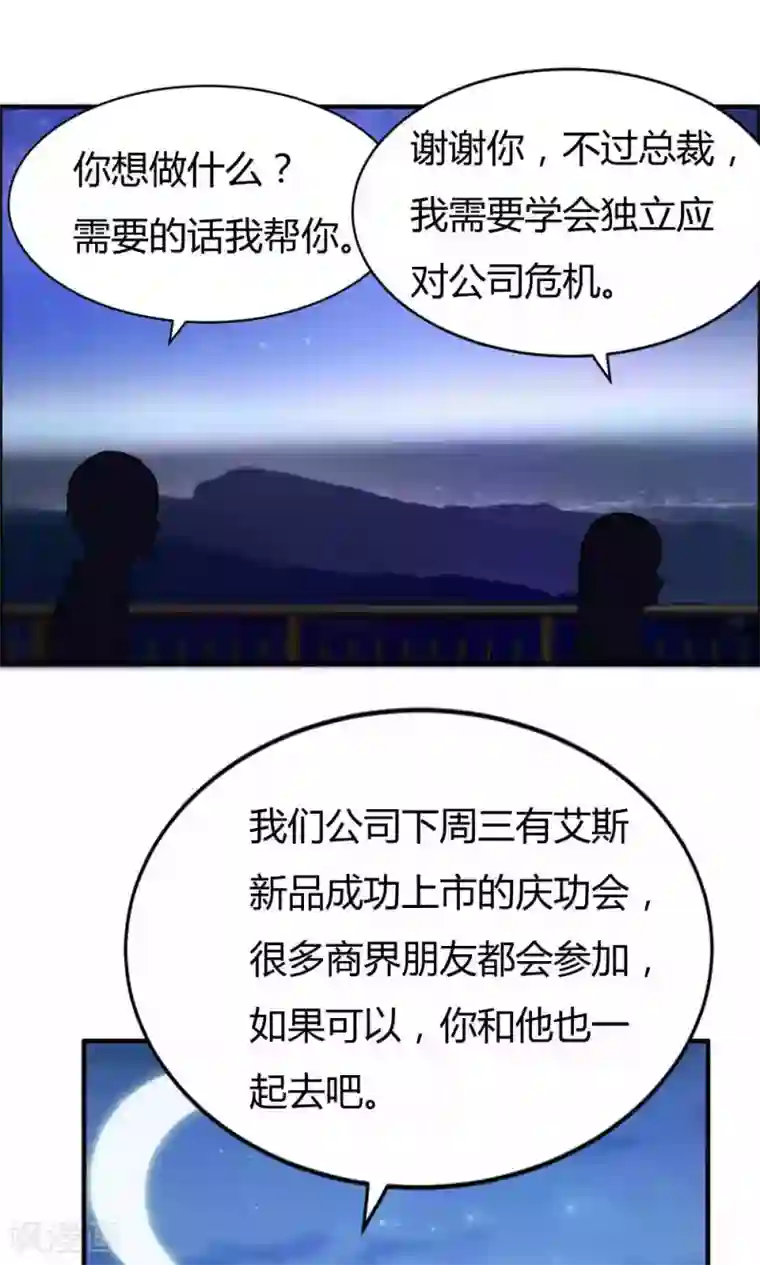 特工重生：前夫别找虐第24话