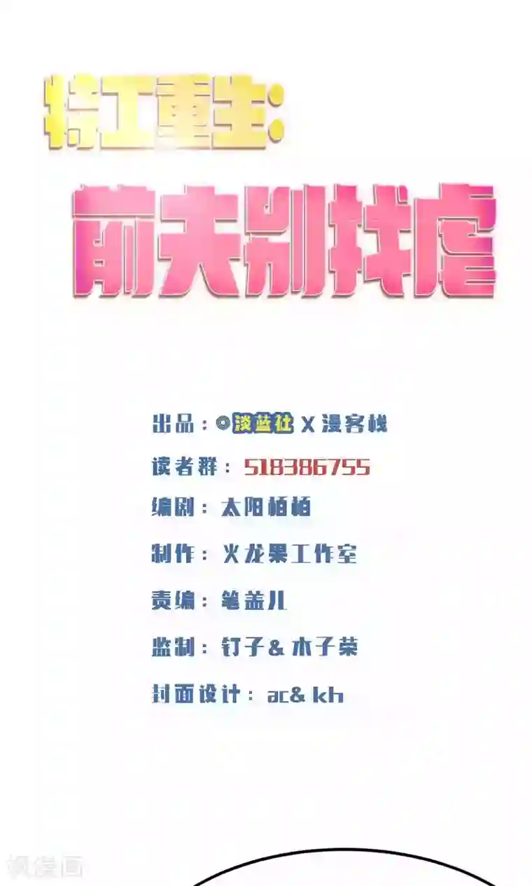 特工重生：前夫别找虐第27话