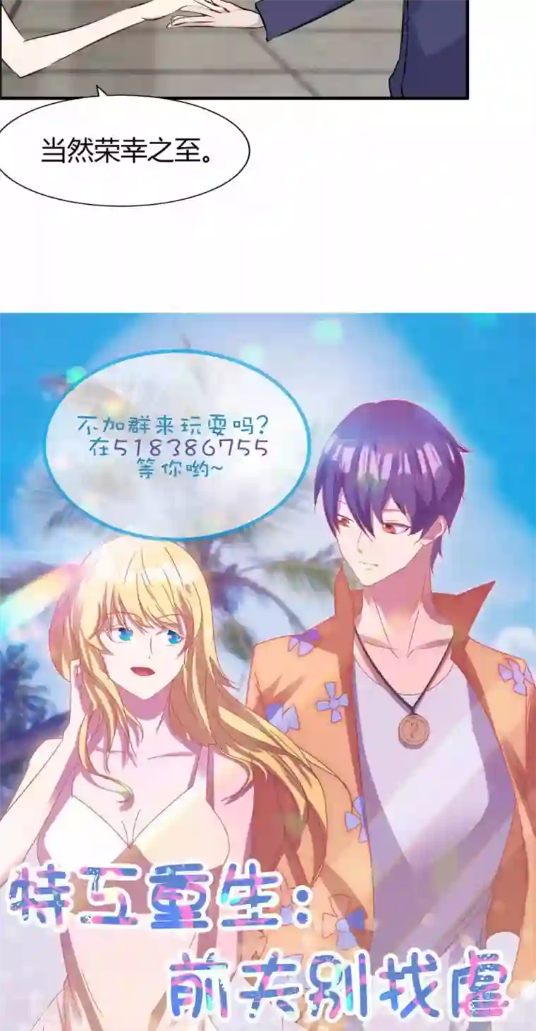 特工重生：前夫别找虐第27话