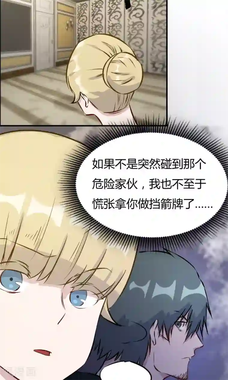 特工重生：前夫别找虐第28话