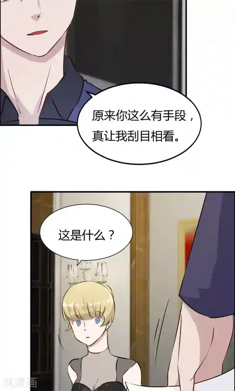 特工重生：前夫别找虐第28话