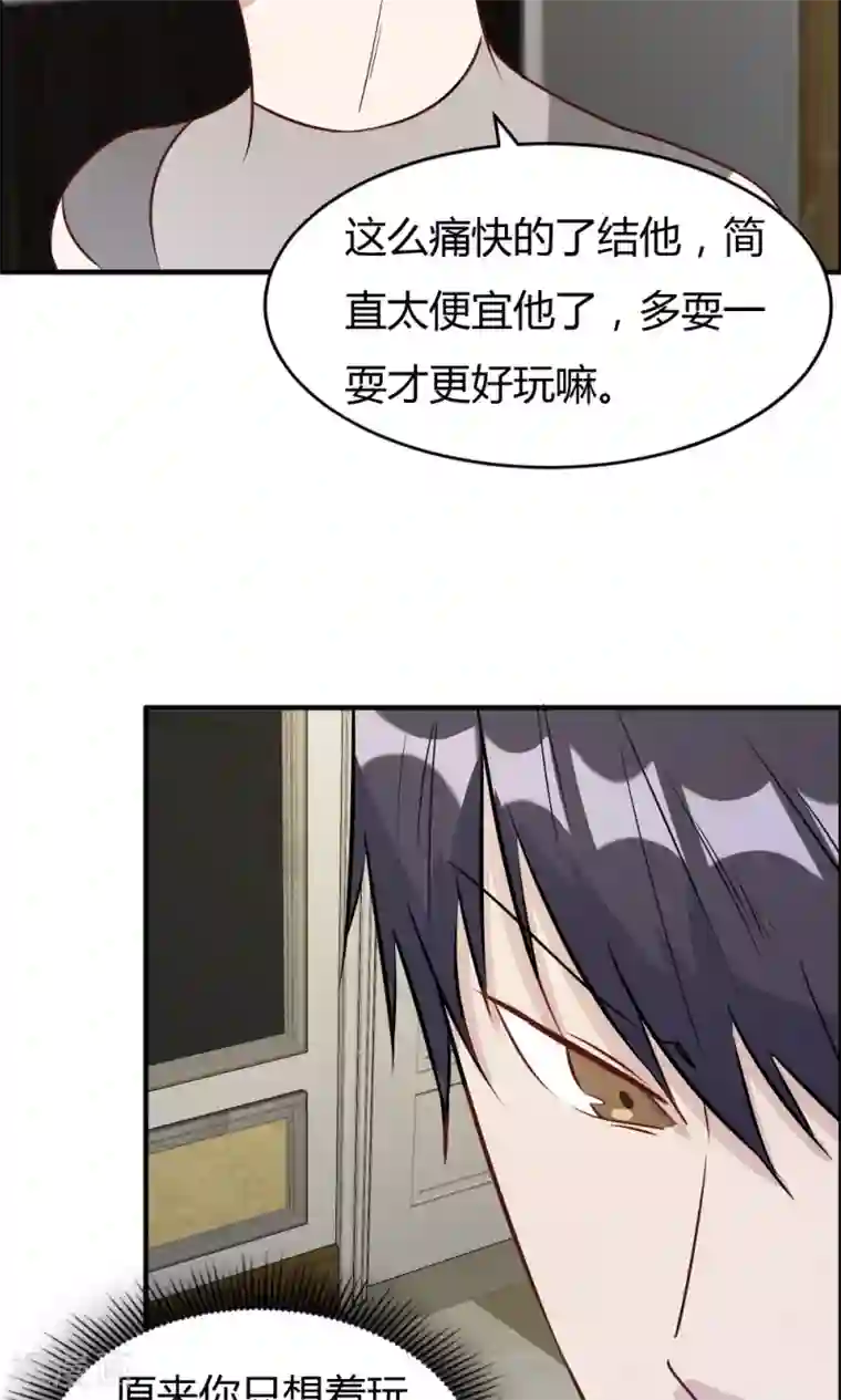 特工重生：前夫别找虐第28话