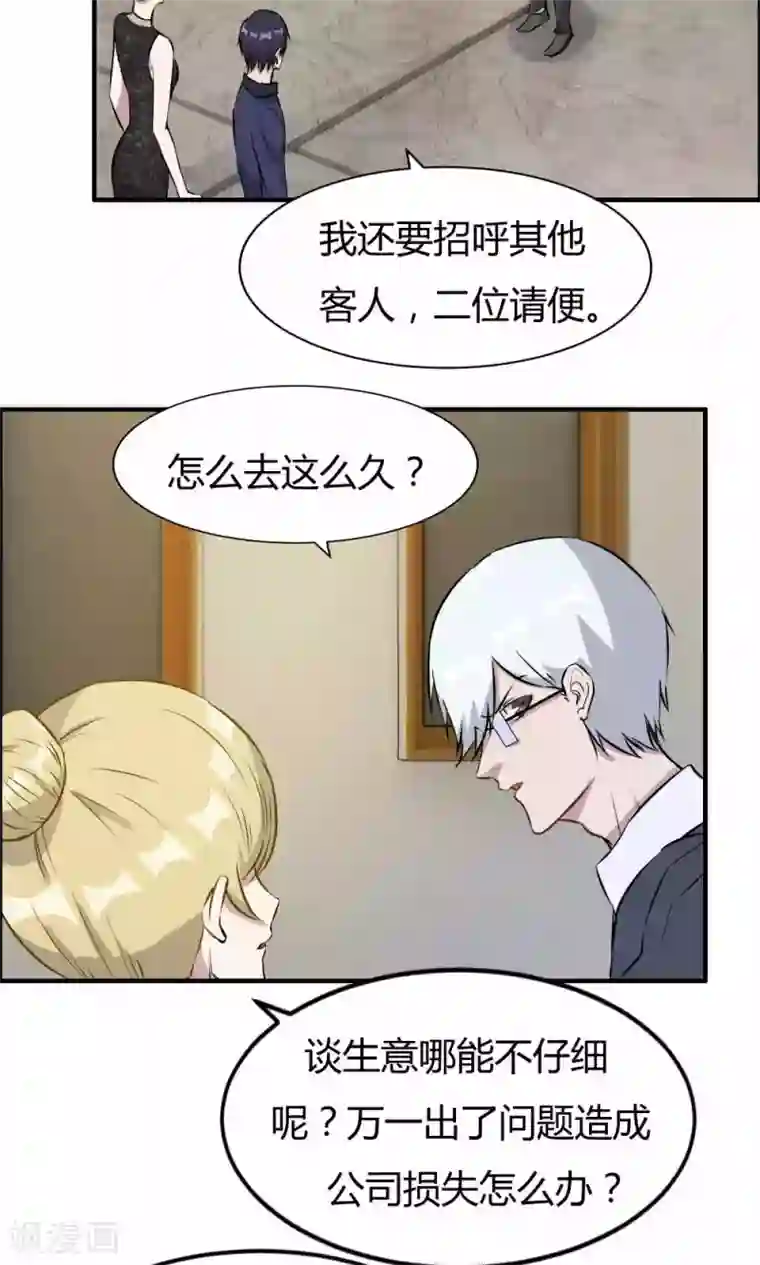 特工重生：前夫别找虐第29话