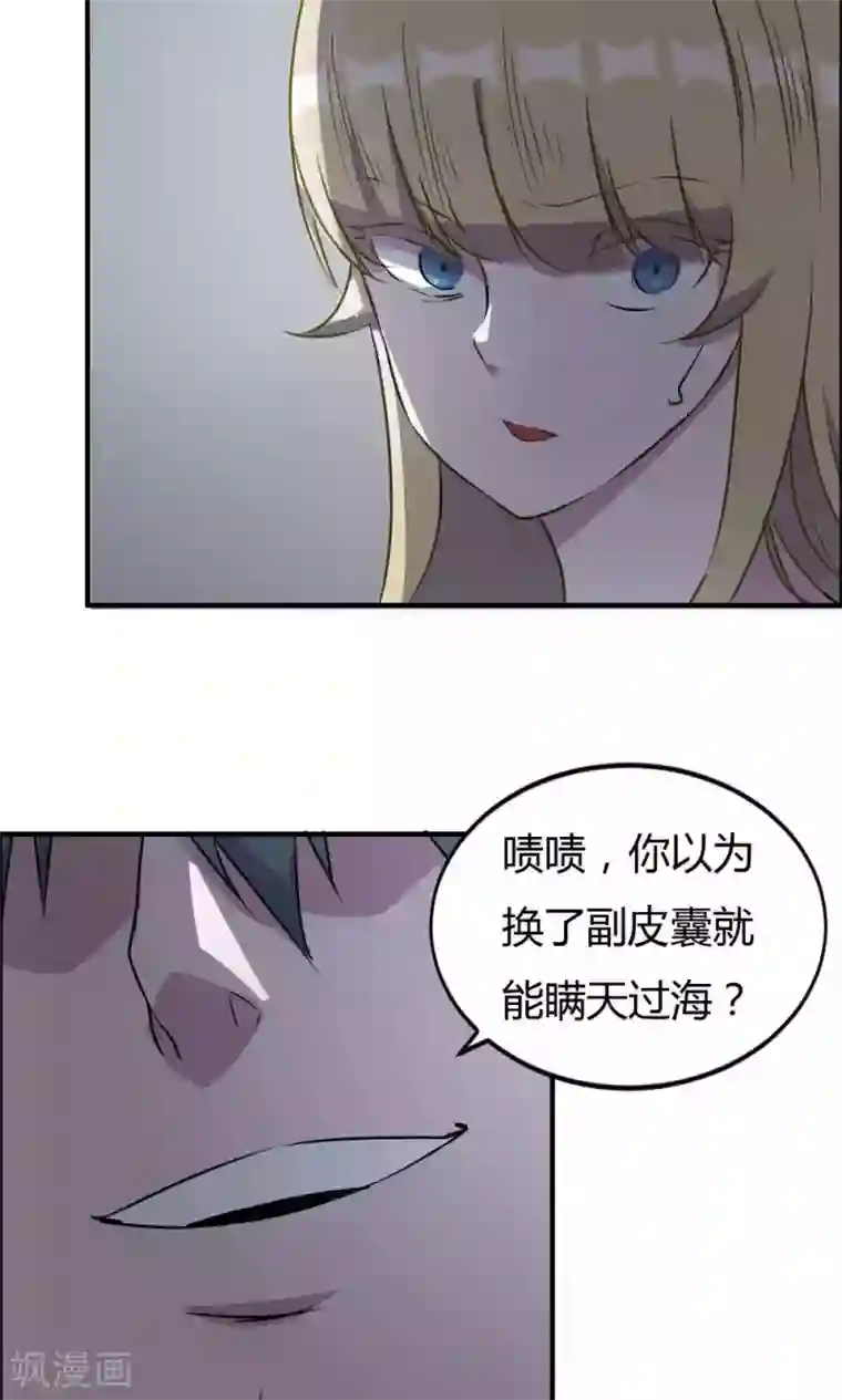 特工重生：前夫别找虐第29话