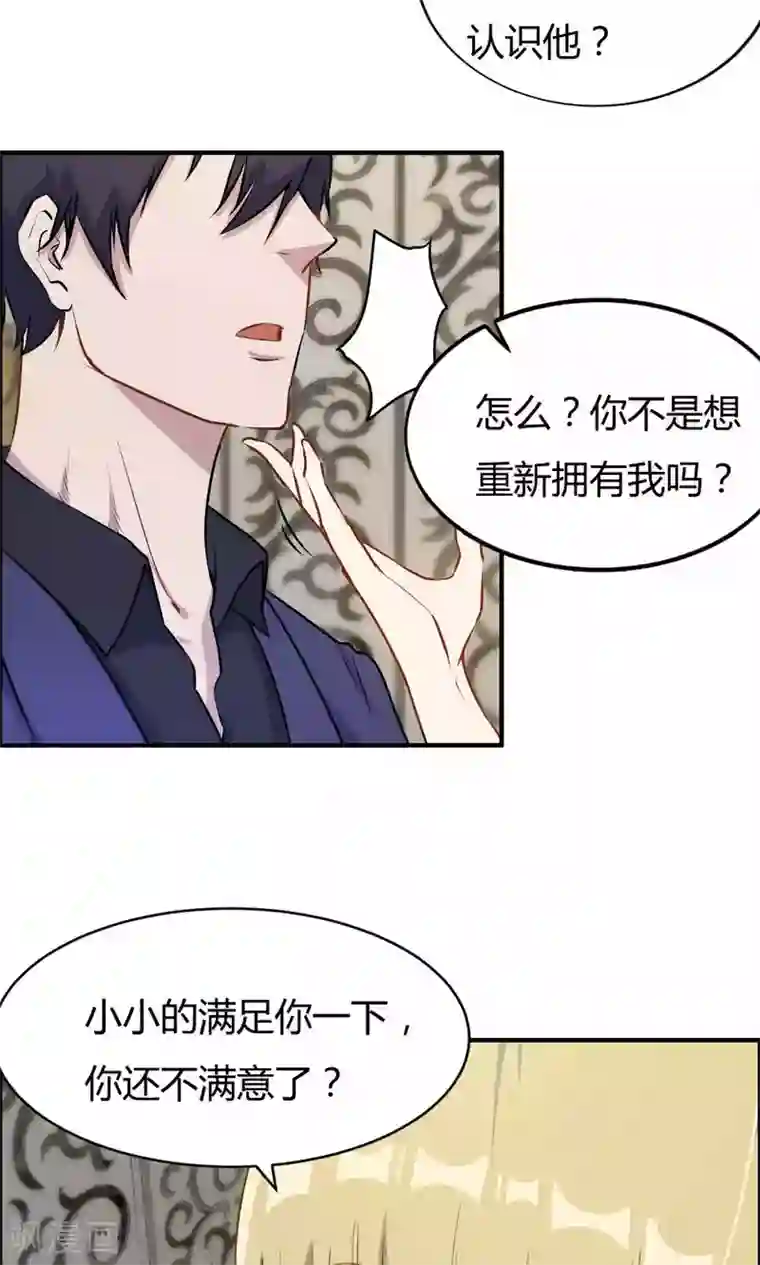 特工重生：前夫别找虐第29话