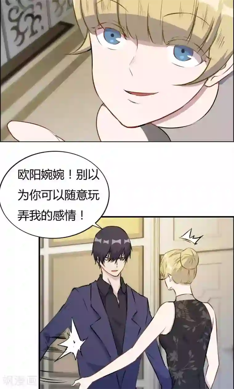 特工重生：前夫别找虐第29话