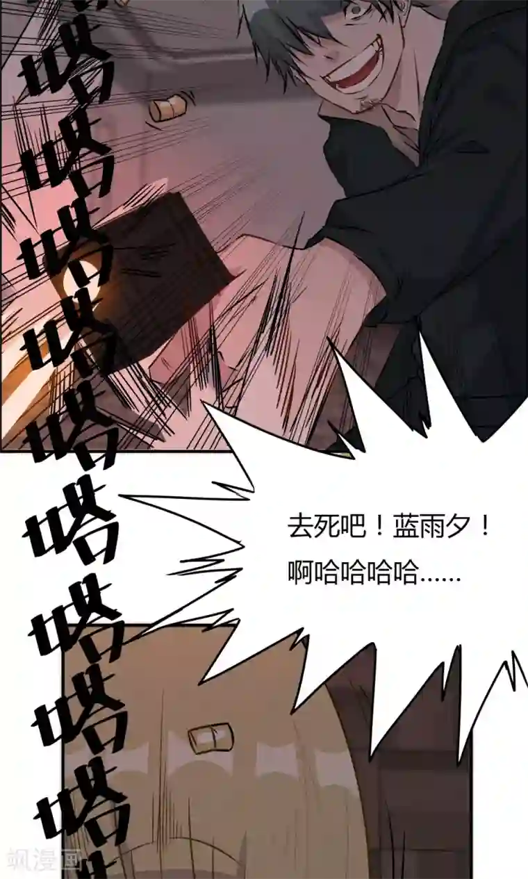 特工重生：前夫别找虐第30话