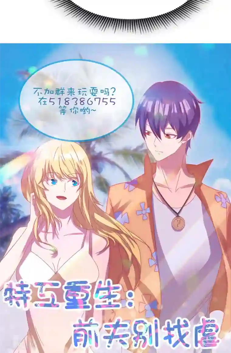 特工重生：前夫别找虐第30话