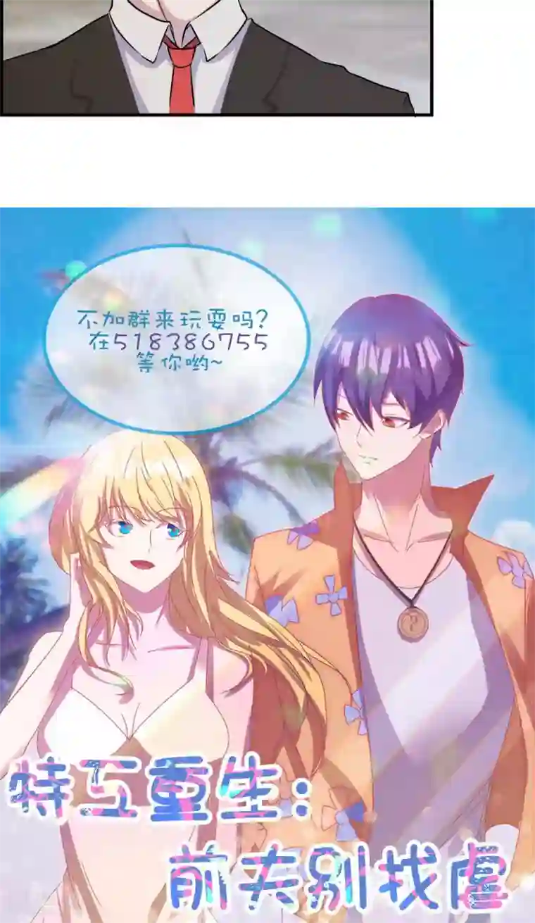 特工重生：前夫别找虐第31话