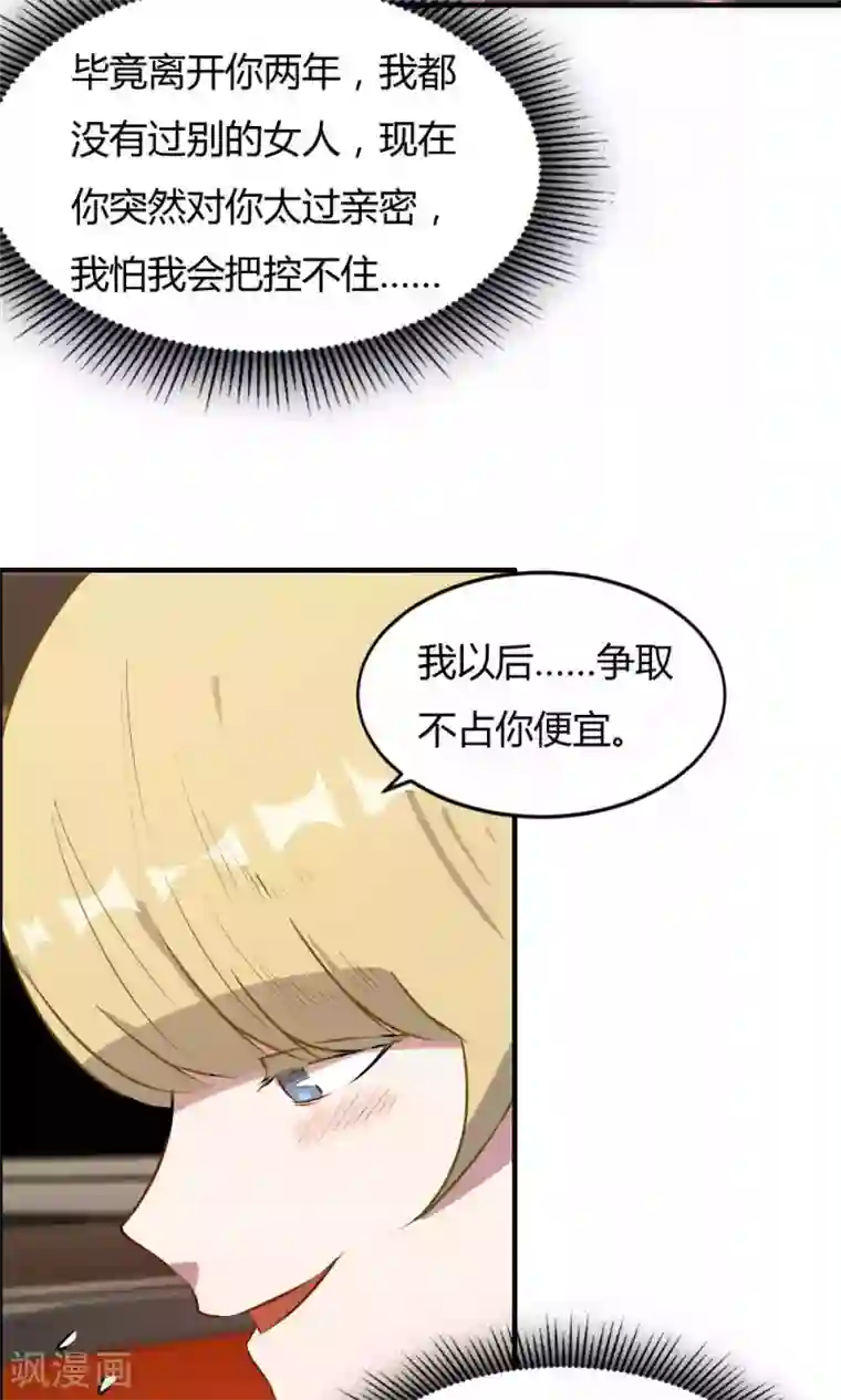 特工重生：前夫别找虐第33话