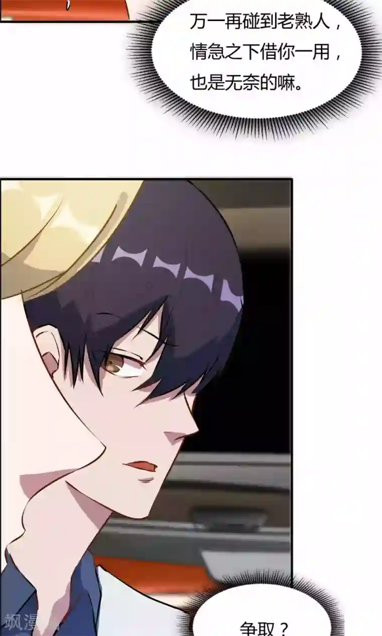 特工重生：前夫别找虐第33话