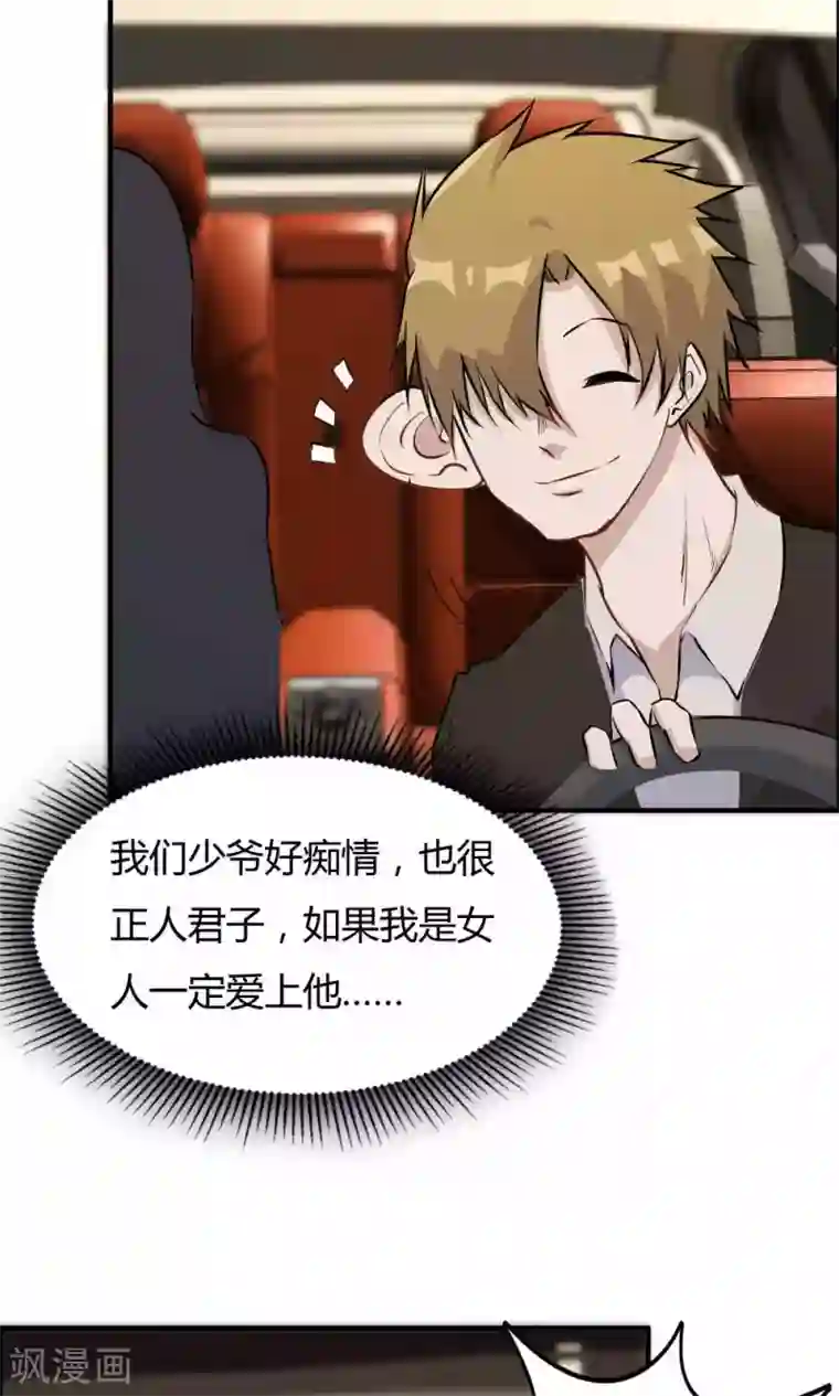 特工重生：前夫别找虐第33话