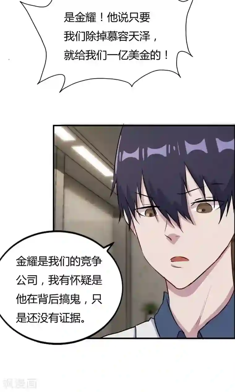 特工重生：前夫别找虐第34话