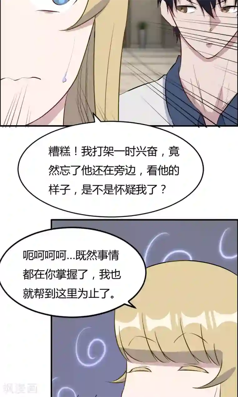 特工重生：前夫别找虐第34话