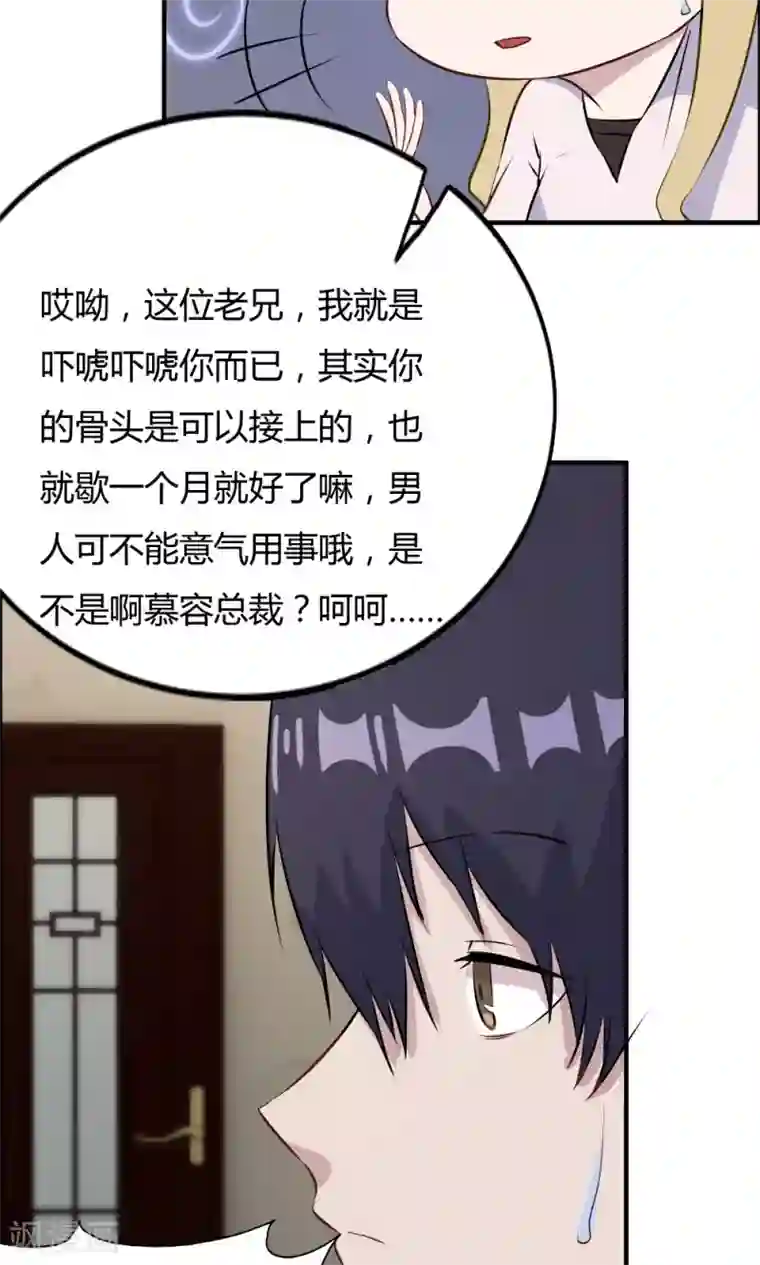 特工重生：前夫别找虐第34话