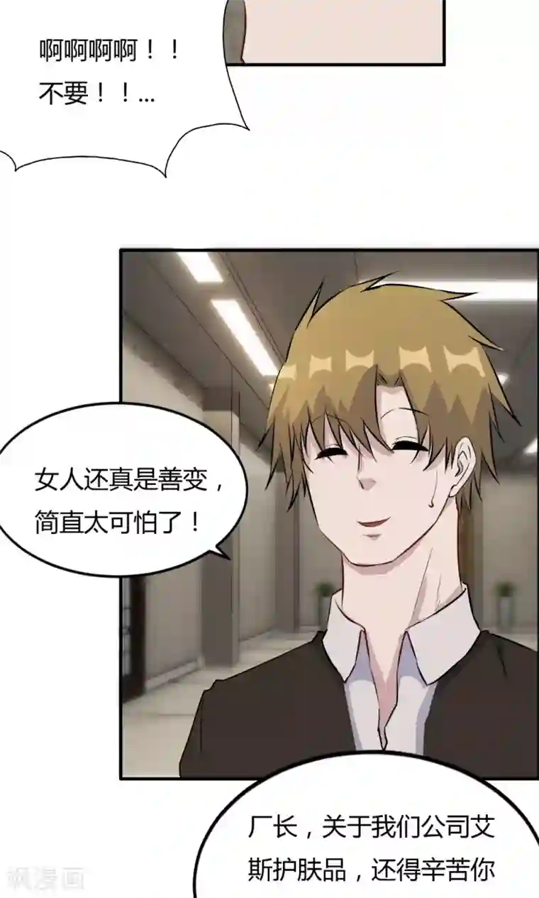 特工重生：前夫别找虐第34话