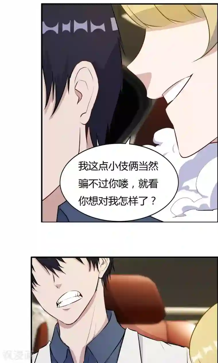 特工重生：前夫别找虐第35话