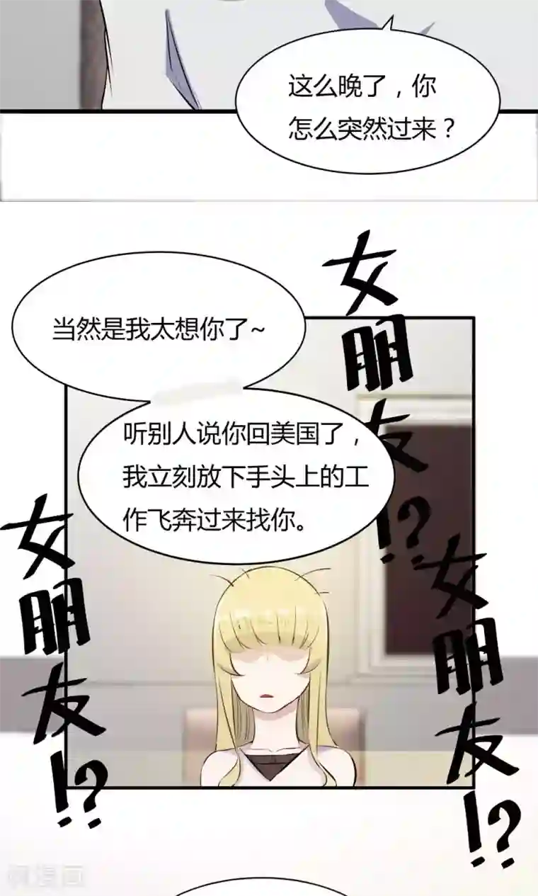 特工重生：前夫别找虐第36话