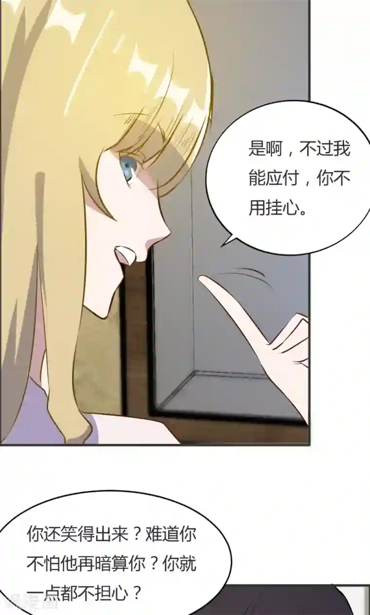 特工重生：前夫别找虐第38话