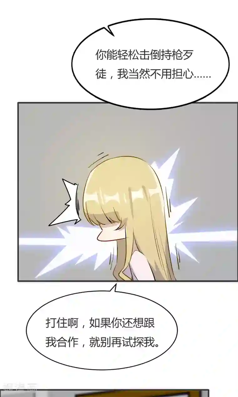 特工重生：前夫别找虐第38话