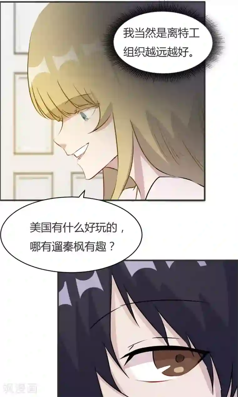 特工重生：前夫别找虐第38话