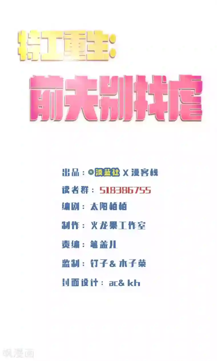 特工重生：前夫别找虐第39话