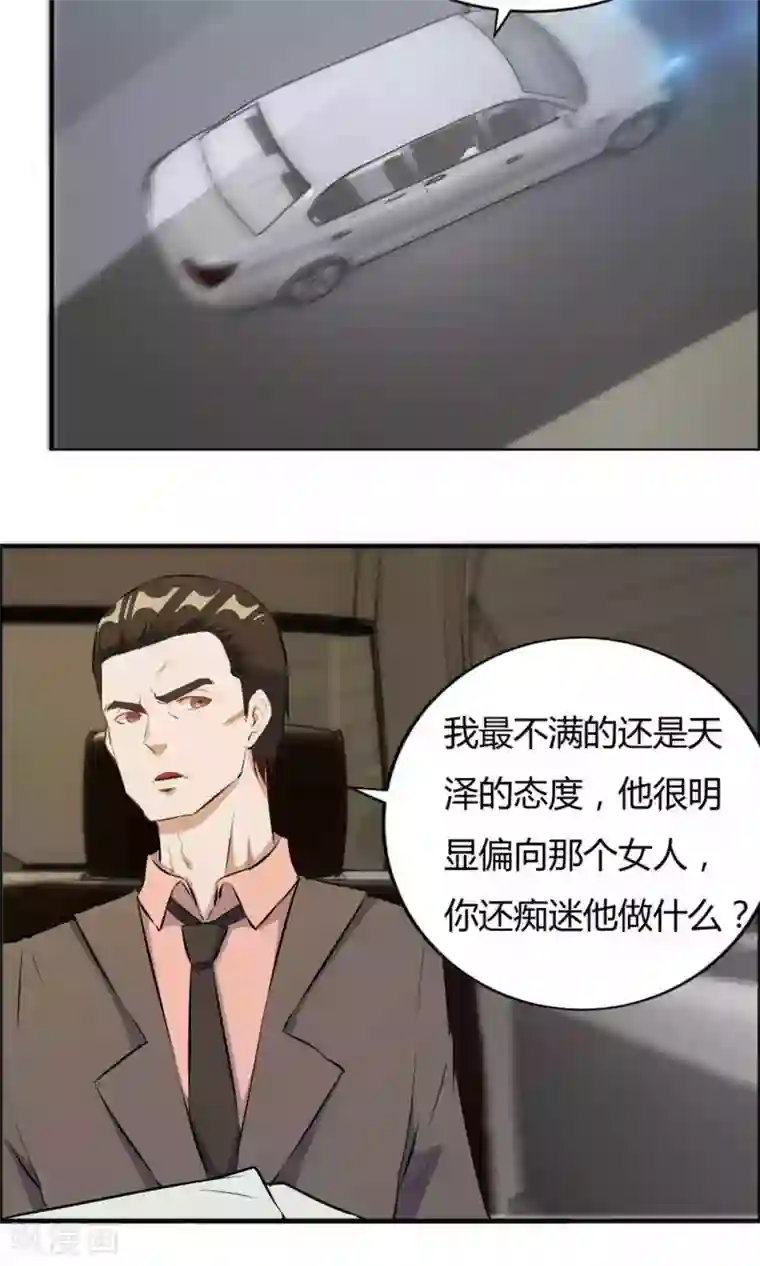 特工重生：前夫别找虐第39话