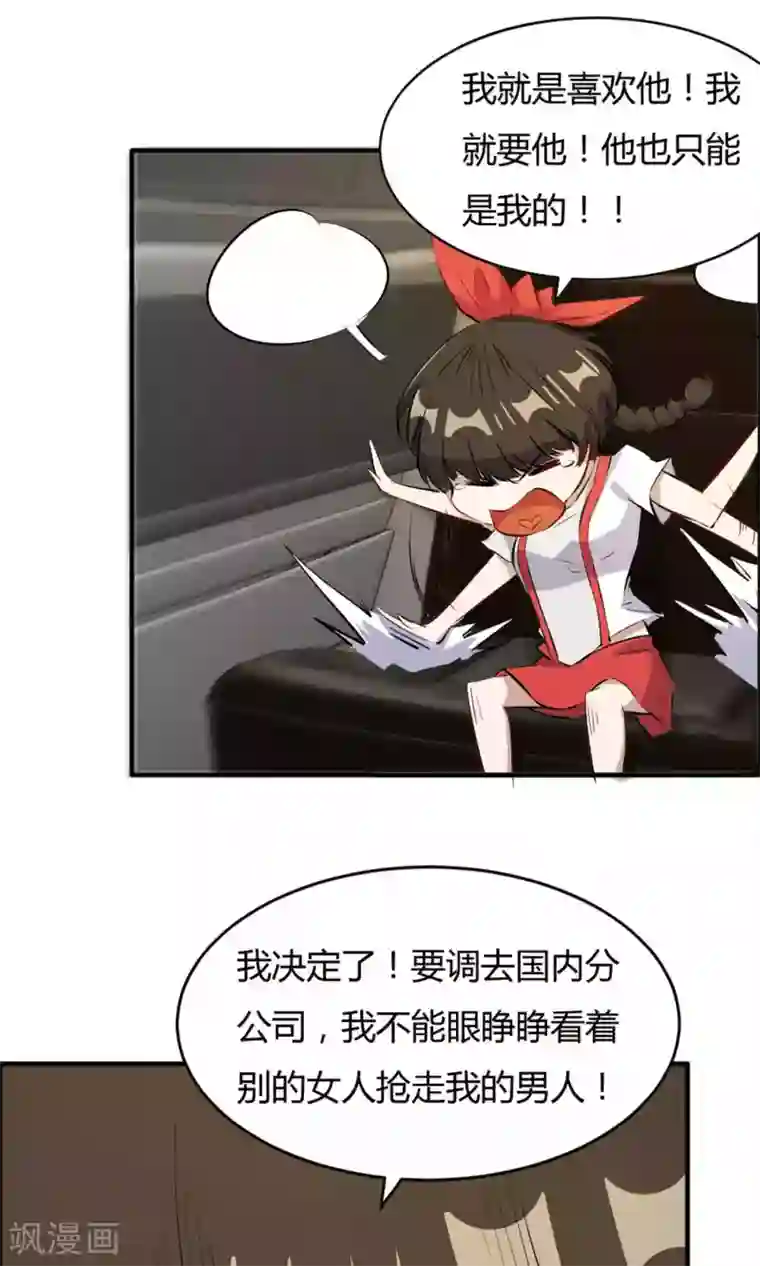 特工重生：前夫别找虐第39话