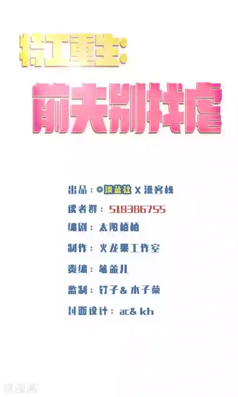 特工重生：前夫别找虐第40话