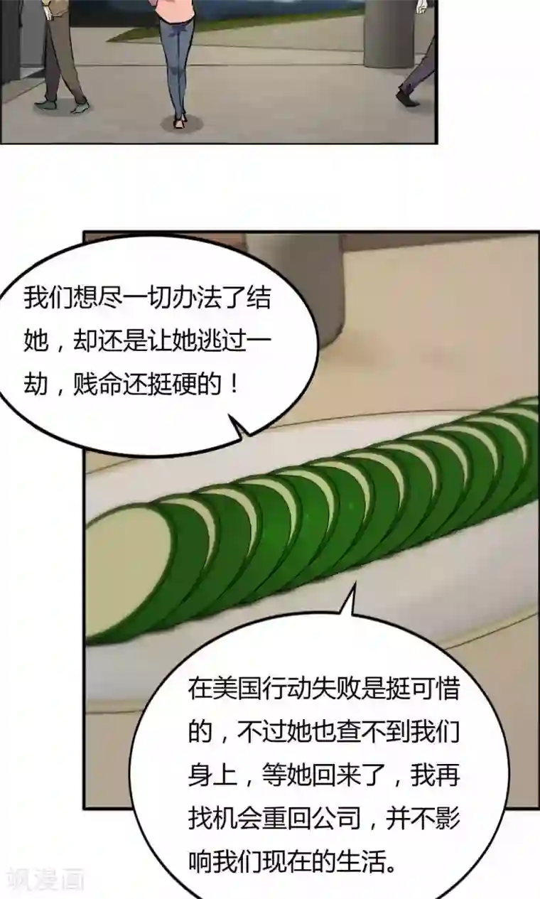 特工重生：前夫别找虐第40话