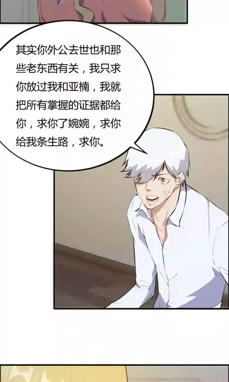 特工重生：前夫别找虐第41话