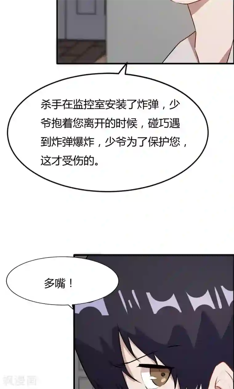 特工重生：前夫别找虐第43话