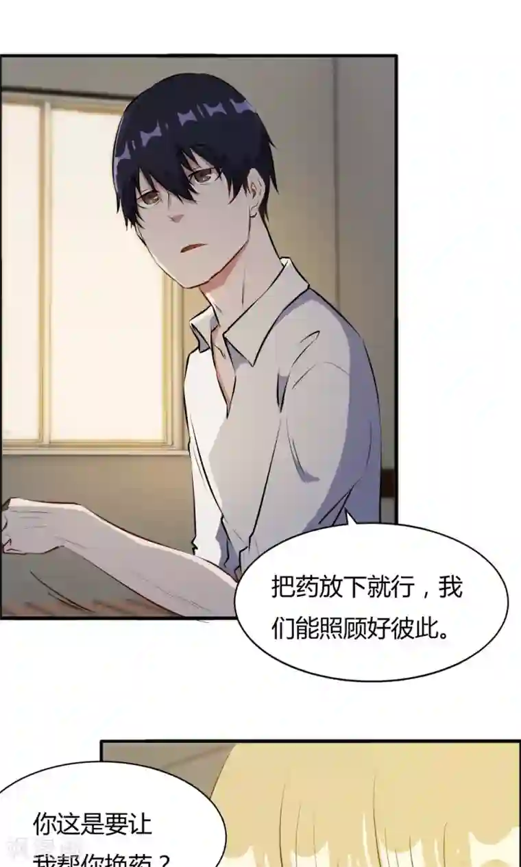 特工重生：前夫别找虐第47话 擦药