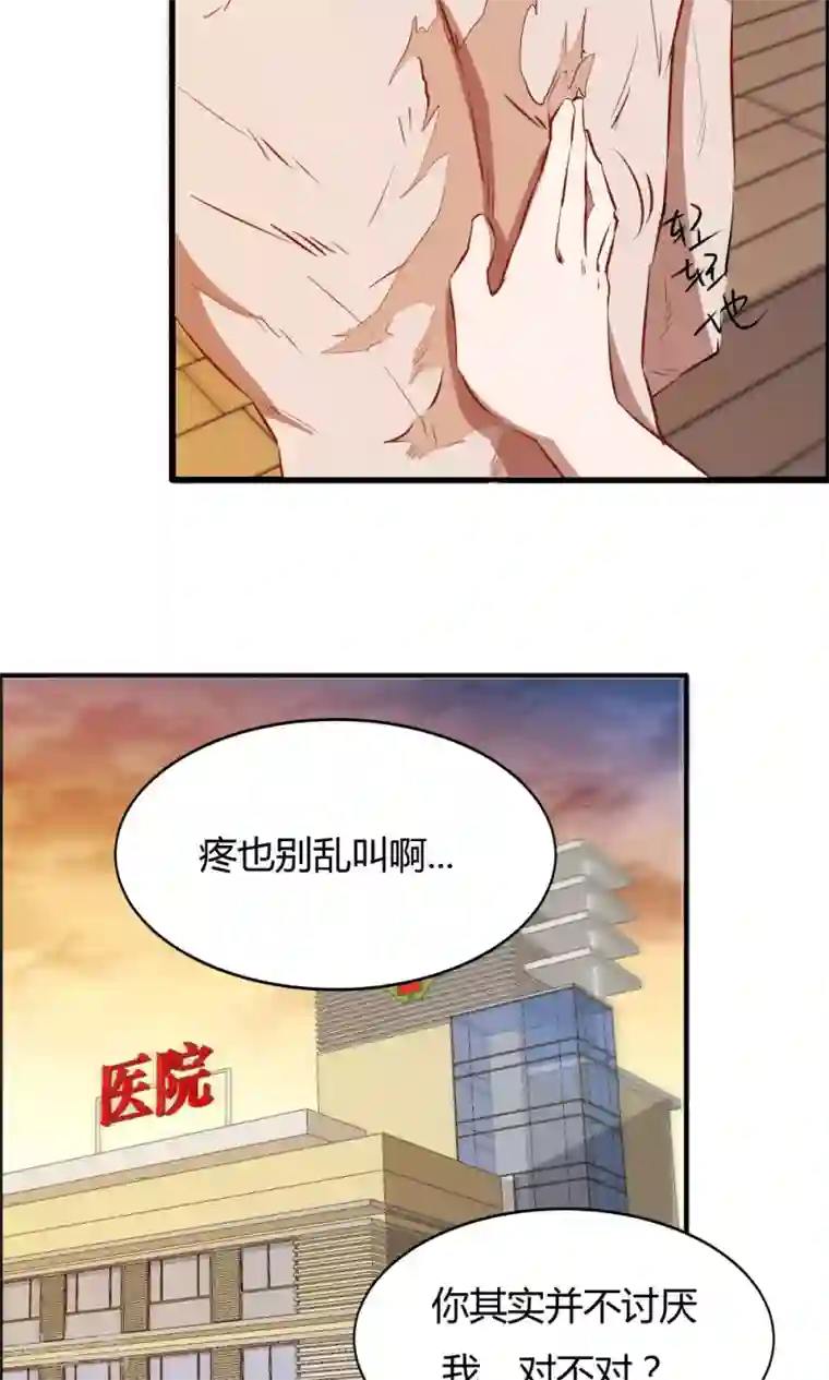 特工重生：前夫别找虐第47话 擦药