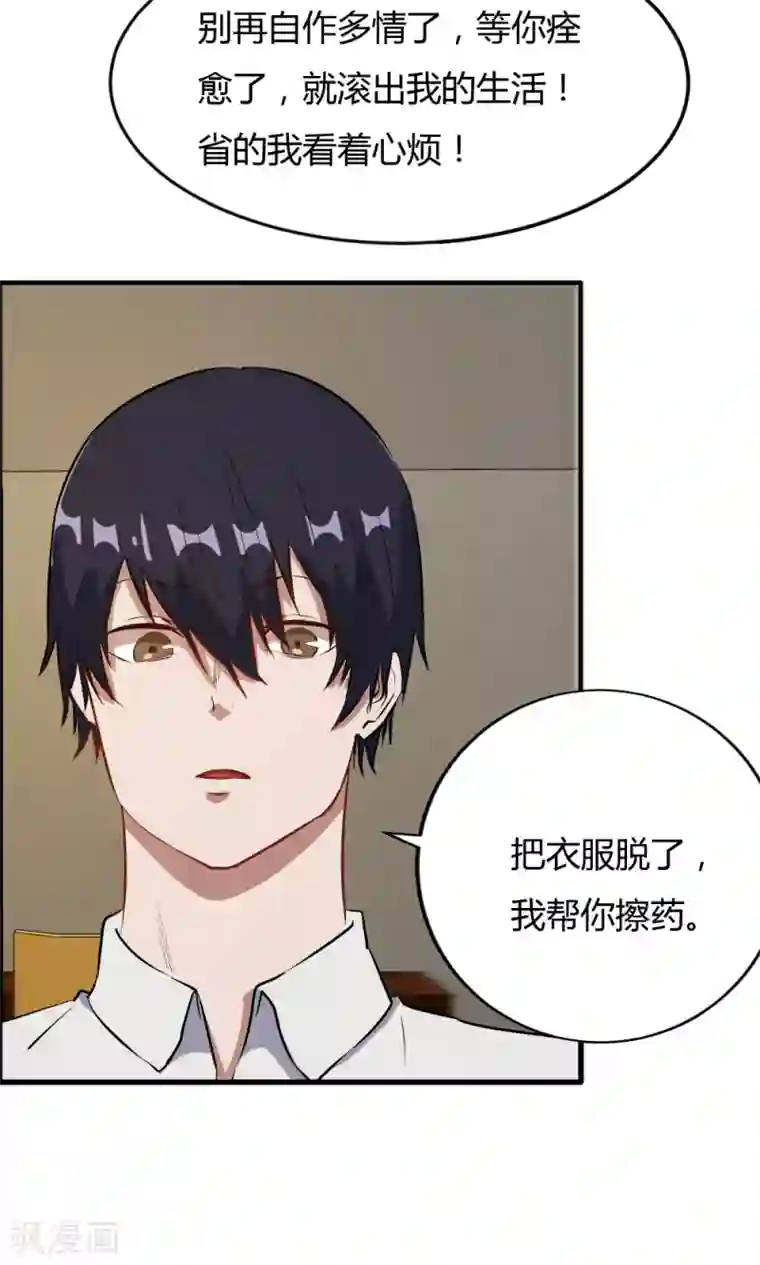 特工重生：前夫别找虐第47话 擦药