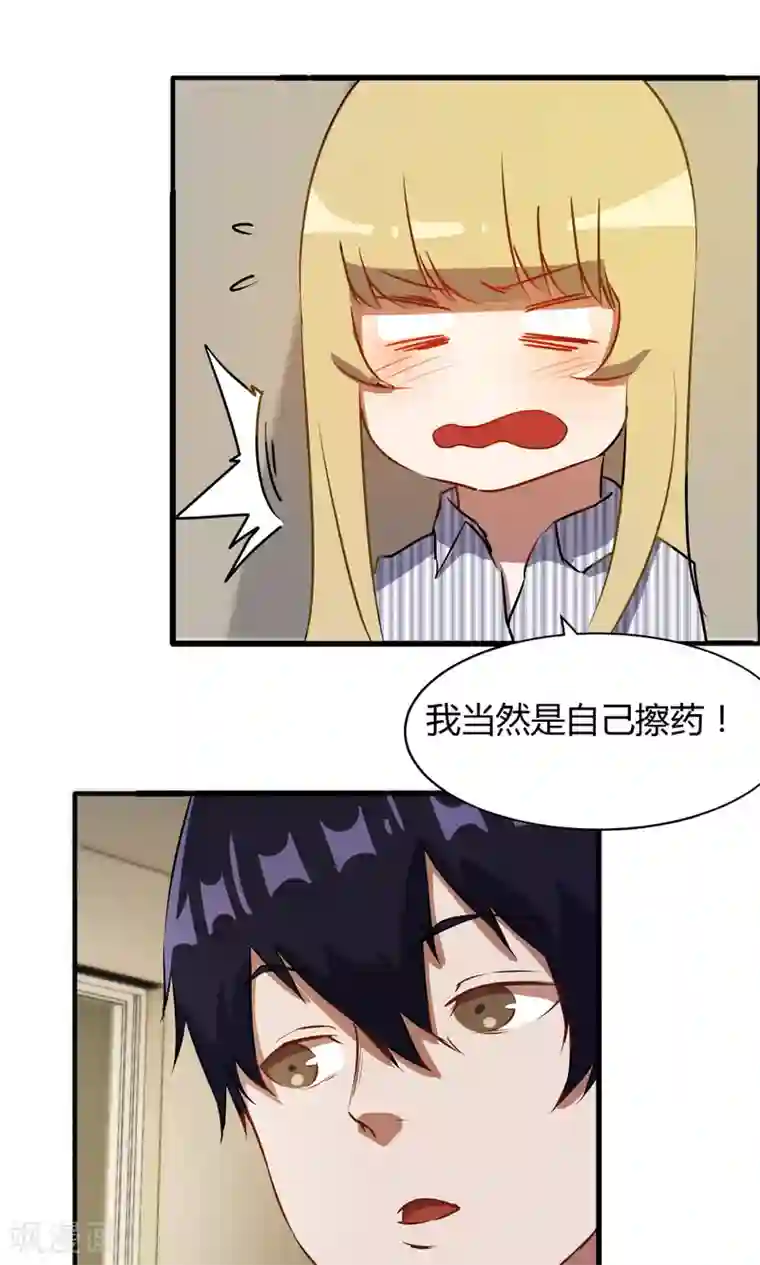 特工重生：前夫别找虐第47话 擦药