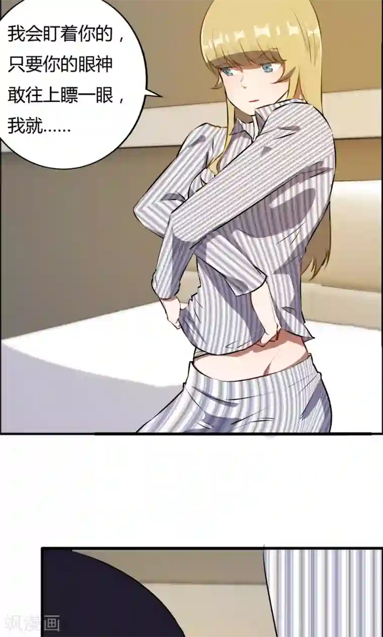 特工重生：前夫别找虐第47话 擦药