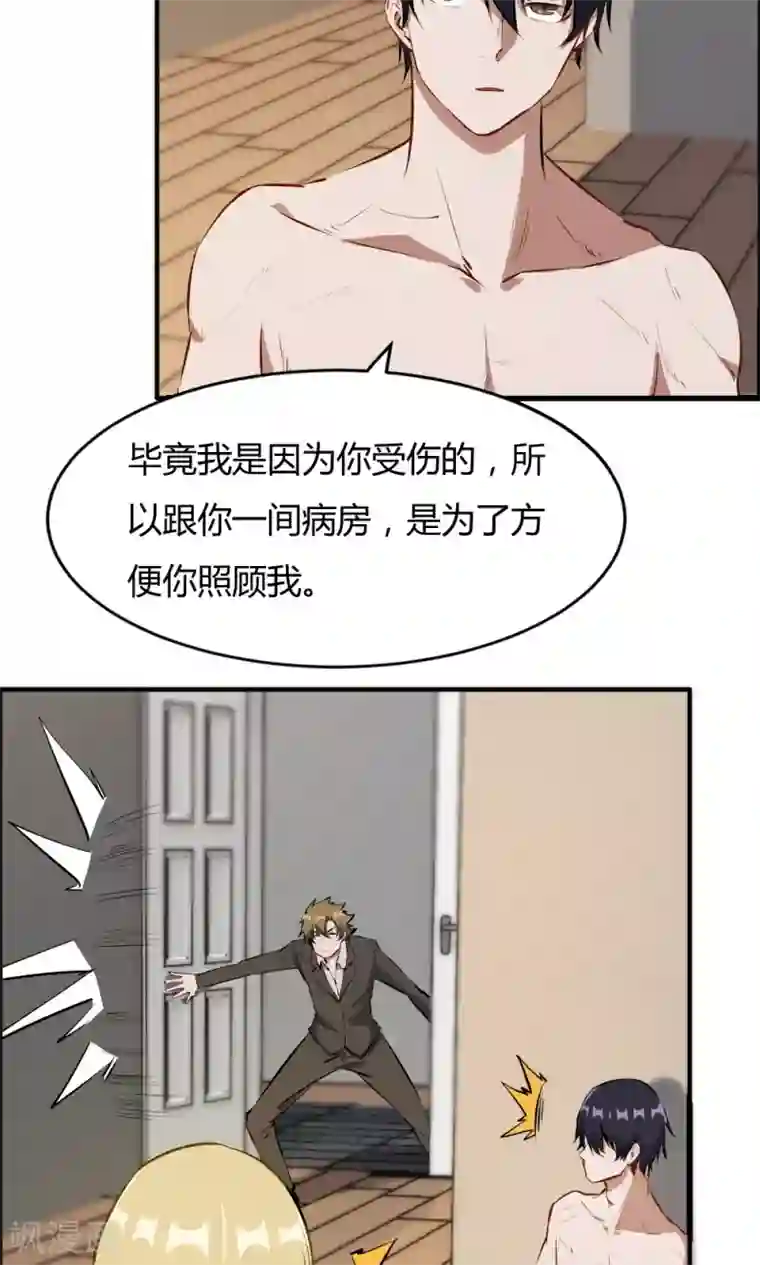 特工重生：前夫别找虐第47话 擦药