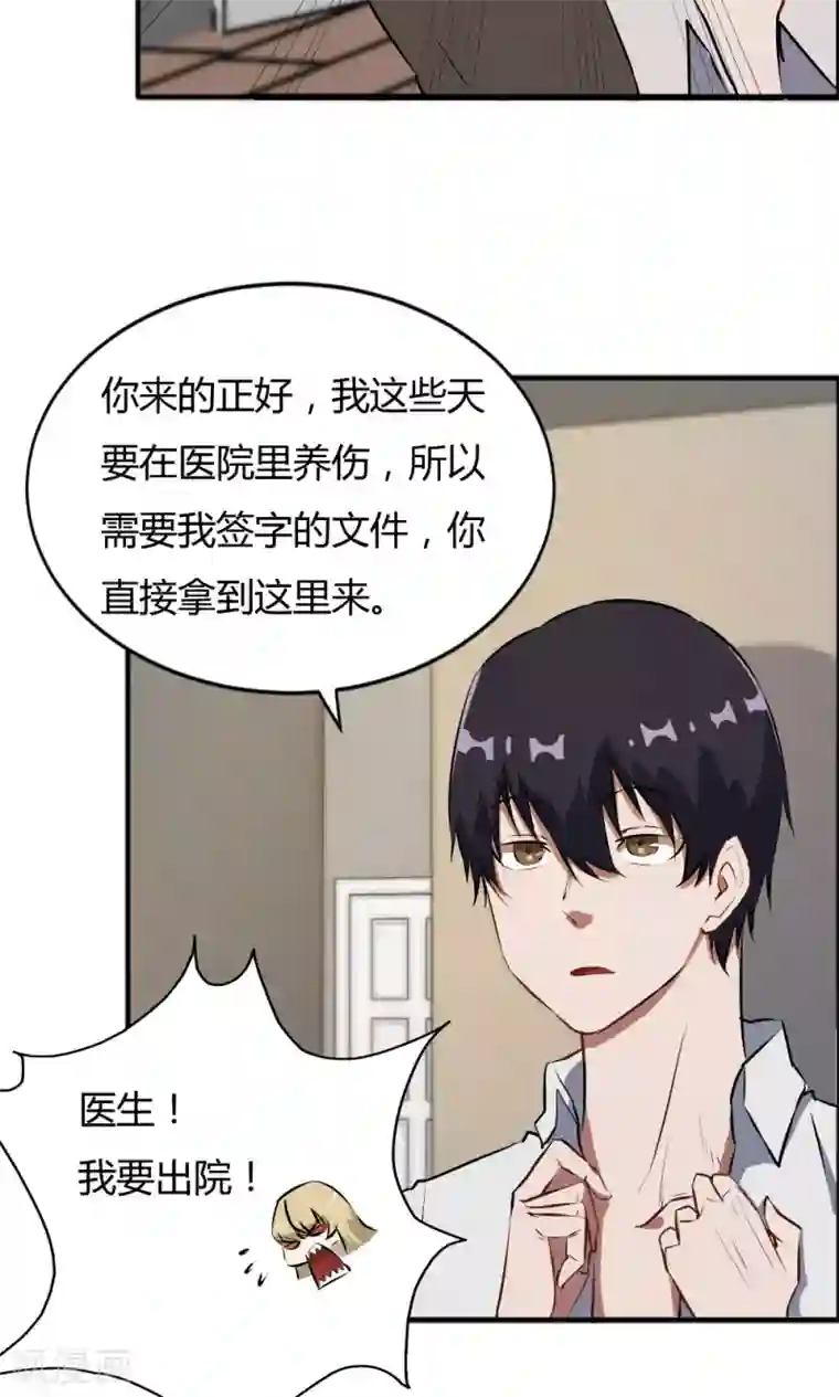 特工重生：前夫别找虐第47话 擦药