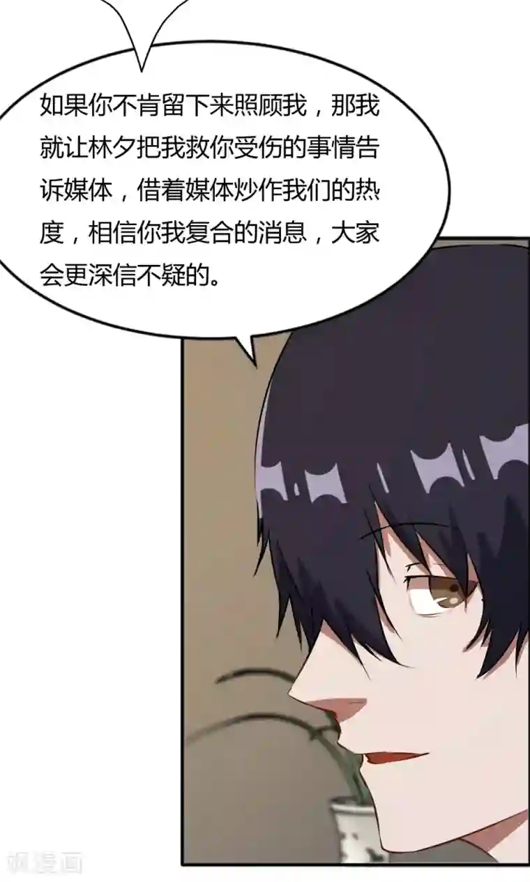 特工重生：前夫别找虐第47话 擦药