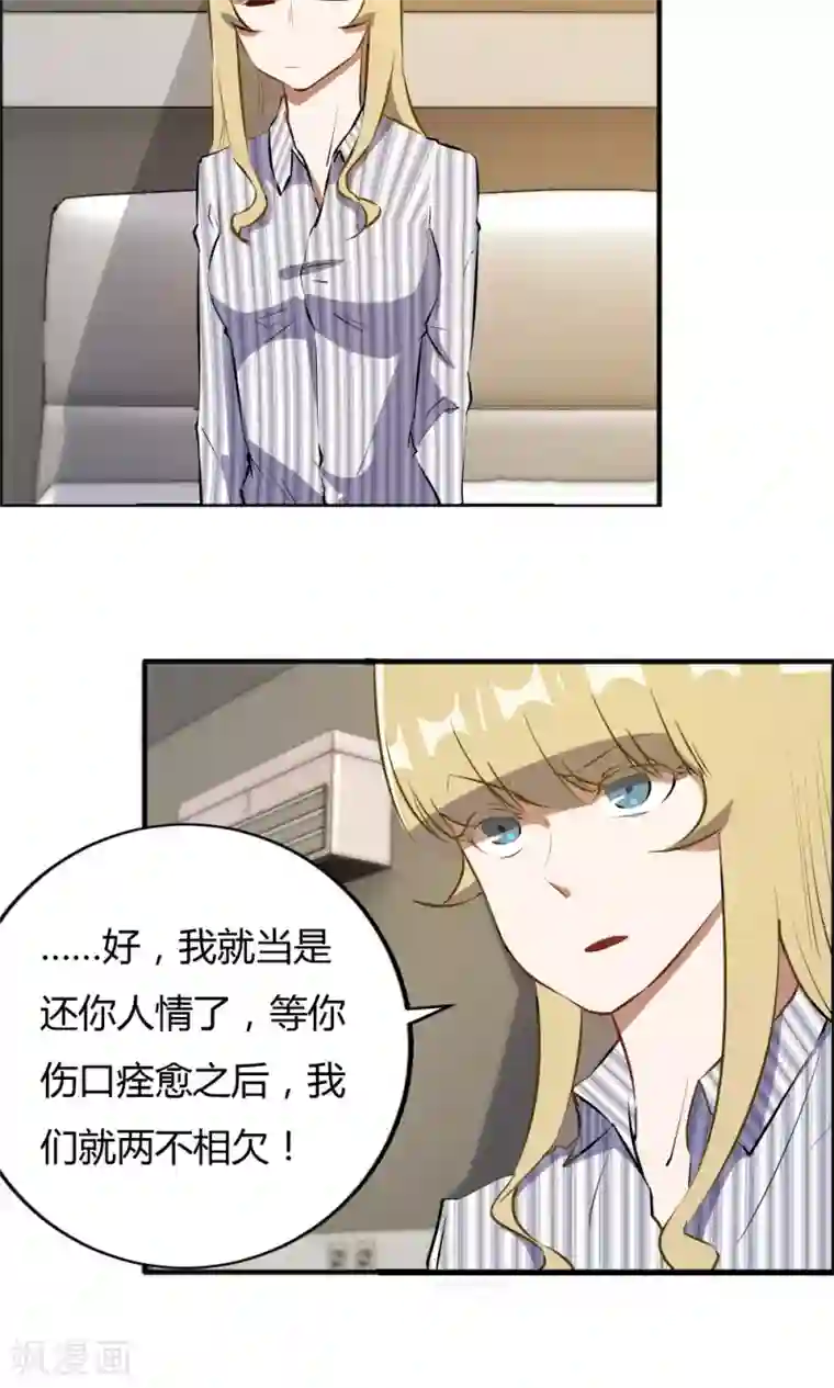 特工重生：前夫别找虐第47话 擦药