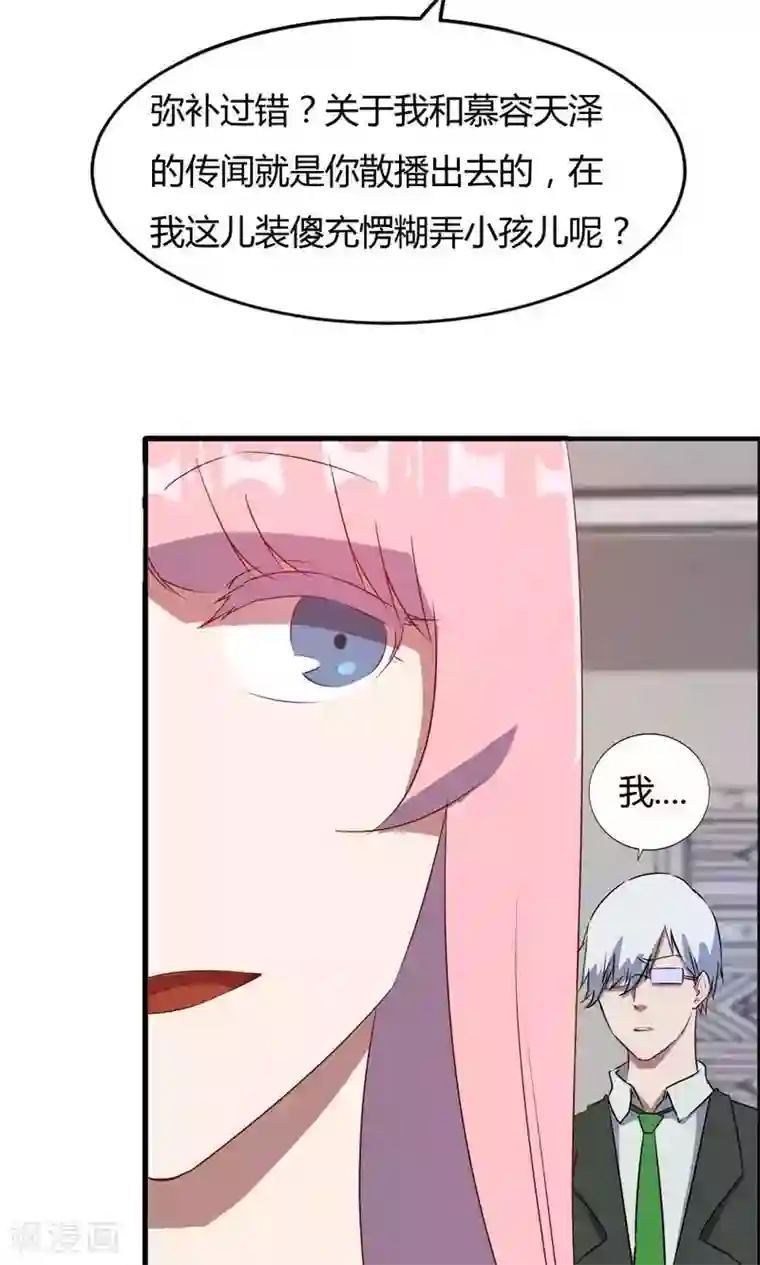 特工重生：前夫别找虐第48话 她就是她