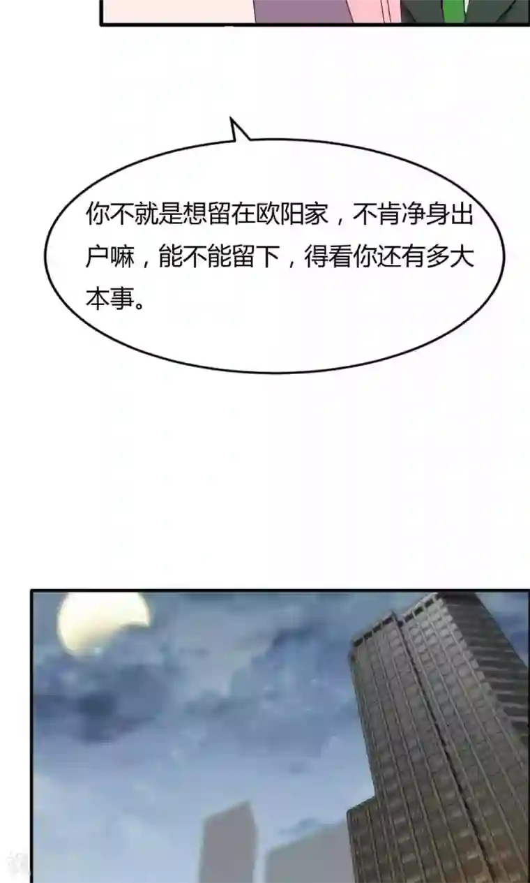 特工重生：前夫别找虐第48话 她就是她